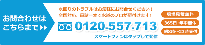 京都府の水漏れ、つまり解決なら水猿へ　電話番号